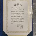 2024年4月　30年継続のお祝い